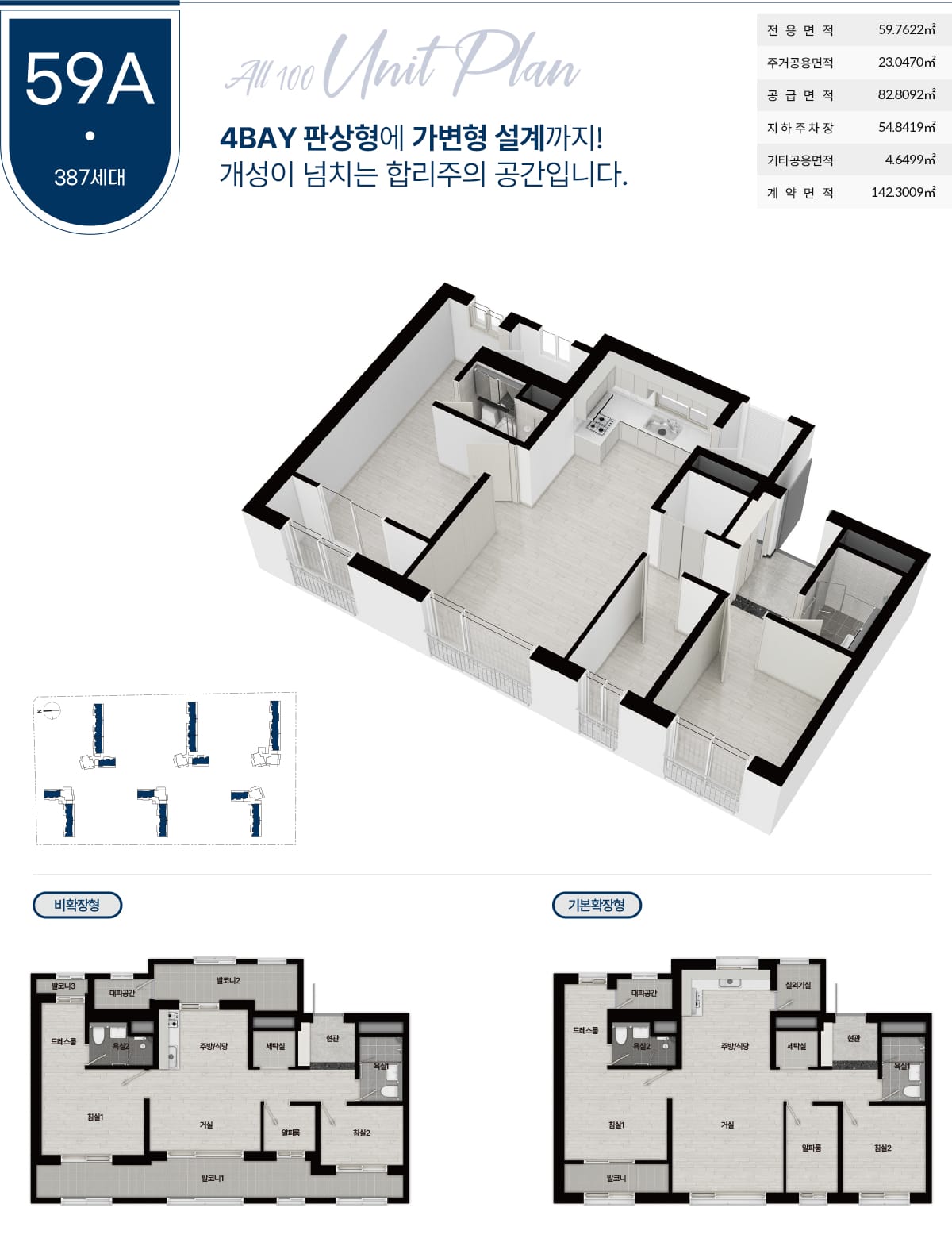 이천 신안인스빌 평형59a