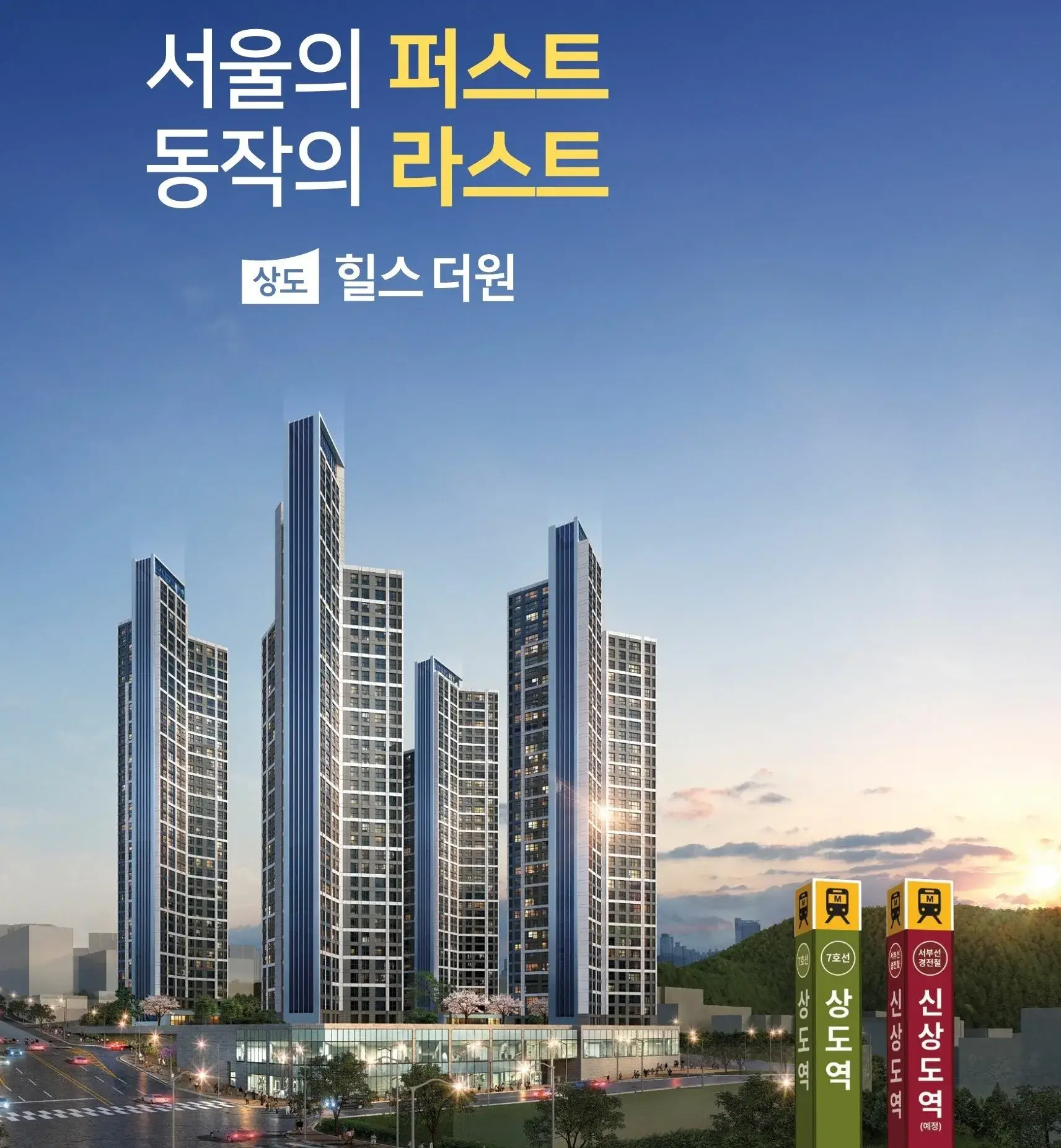 상도 힐스더원 메인사진